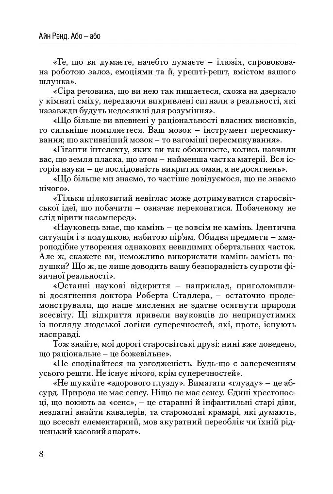 Атлант розправив плечі. Частина друга. Або—Або - фото 8