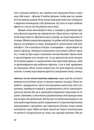 Добре бути ірраціональними - Ден Аріелі - фото 9