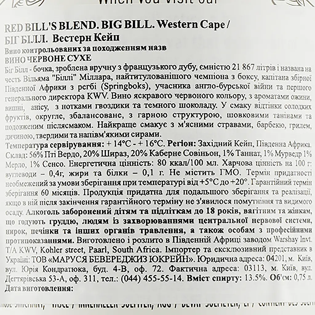 Вино Big Bill red blend, червоне, сухе, 11-14,5%, 0,75 л - фото 3