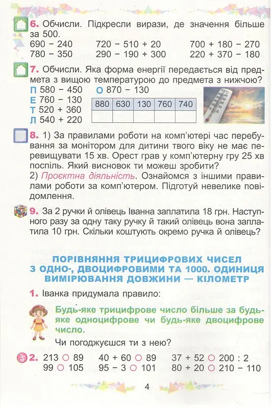 Математика 3 клас. Навчальний посібник у 2-х частинах. Частина 2 - Олександр Істер - фото 4