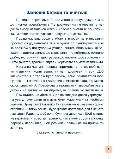 Пишу. Малюю. Навчаюсь. Прописи для дошкільнят. Слоненя - фото 2