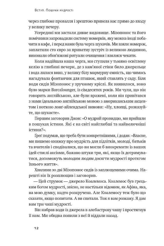 Крихкість інтернет-покоління. Як тепличне виховання шкодить сучасній молоді - фото 7