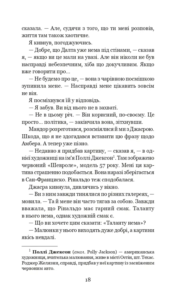 Хроніки Амбера у 10 книгах. Книга 9. Лицар Тіней - Роджер Желязни - фото 19