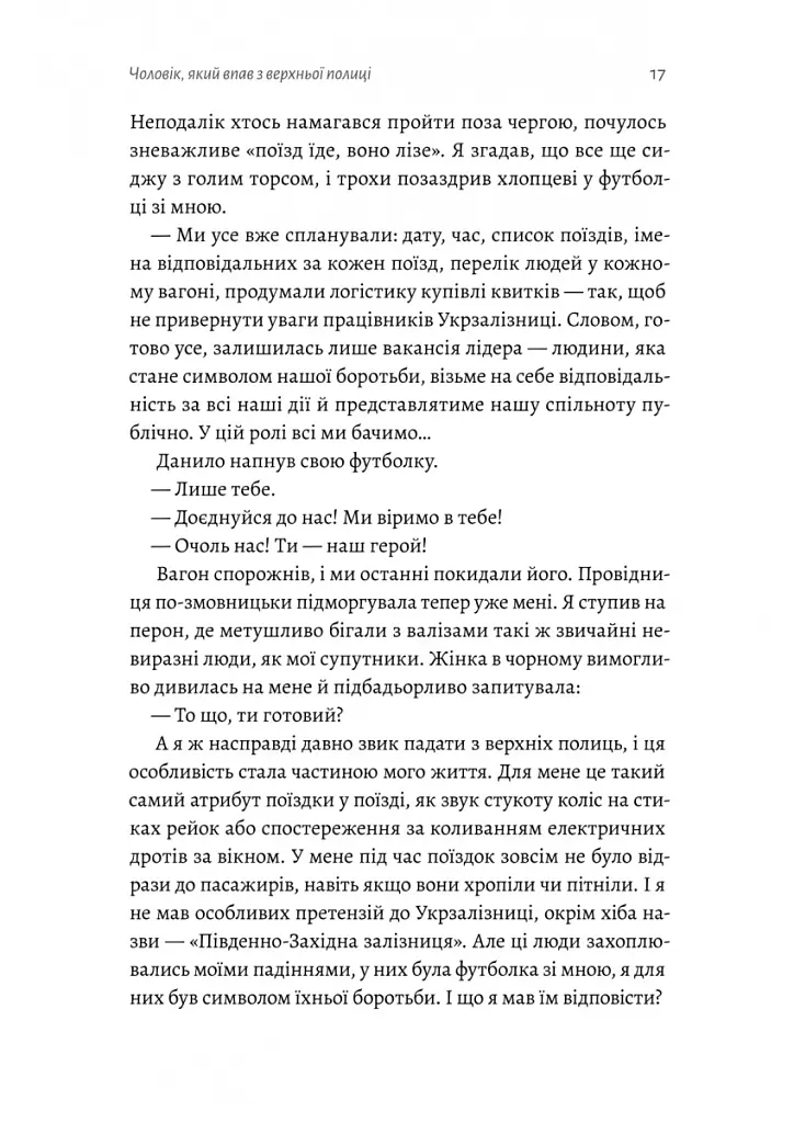 З нами житиме еласмотерій. Оповідання - Роман Голубовський - фото 12
