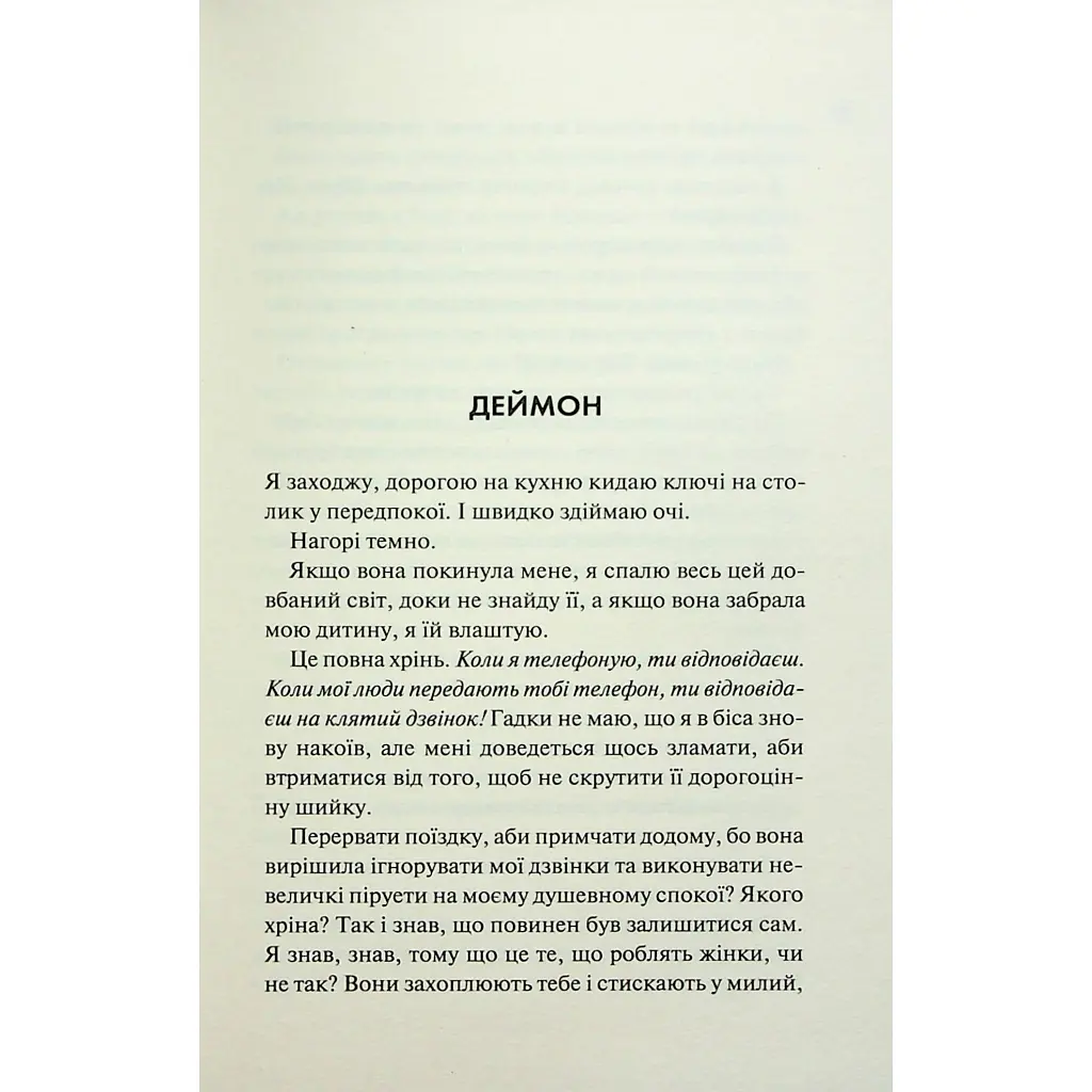 Книга Конклав. Книга 3.5 - Пенелопа Дуглас КСД (9786171512627) - фото 9
