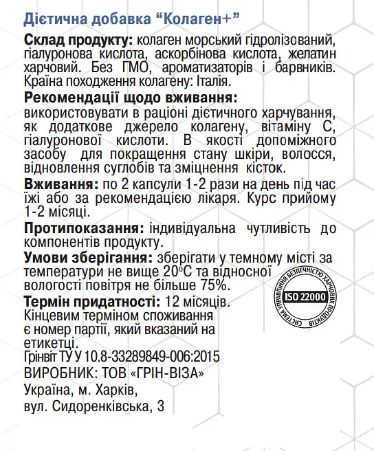 Колаген+ 90 капсул Грін-Віза - фото 3