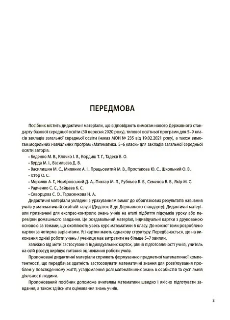 Математика. 6 клас. Бліцоцінювання - фото 7
