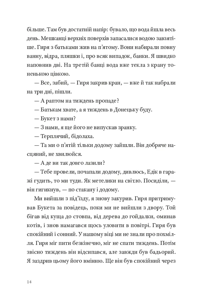 Кульбабове місто - фото 7