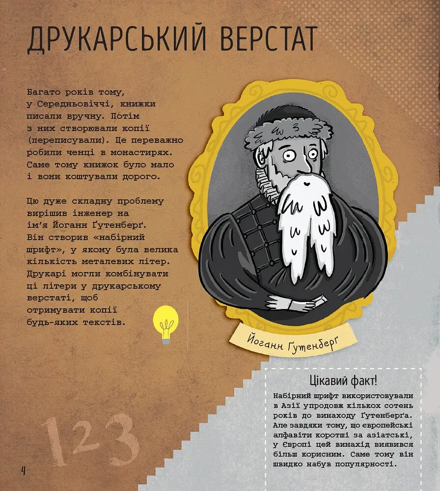 Книжка-активіті Ранок STEM-старт для дітей. Інженерія - Дженні Джекобі (N1234003У) - фото 3