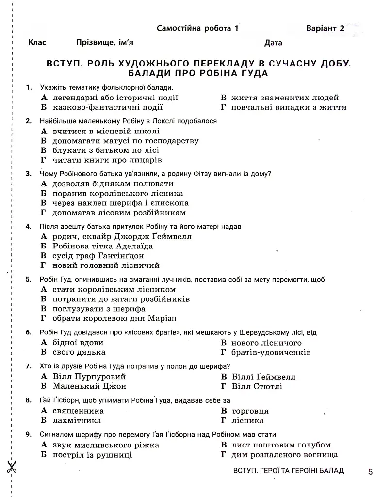 Зарубіжна література. 7 клас. Контроль результатів навчання - фото 4