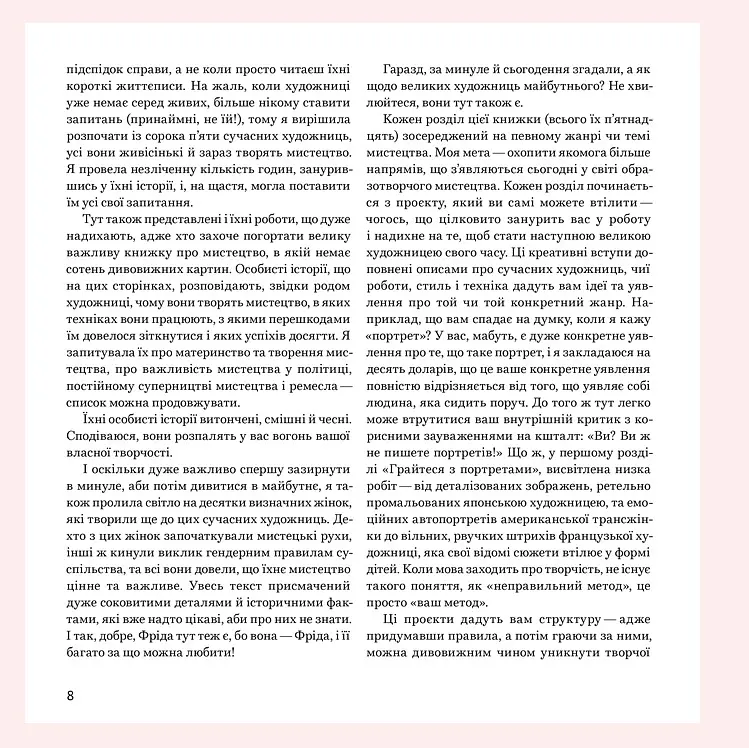 Велика важлива книга про мистецтво - Даніелле Криза - фото 9