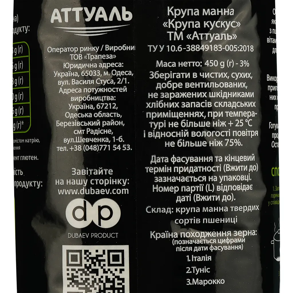 Крупа Attuale кускус, 450 г (733060) - фото 3