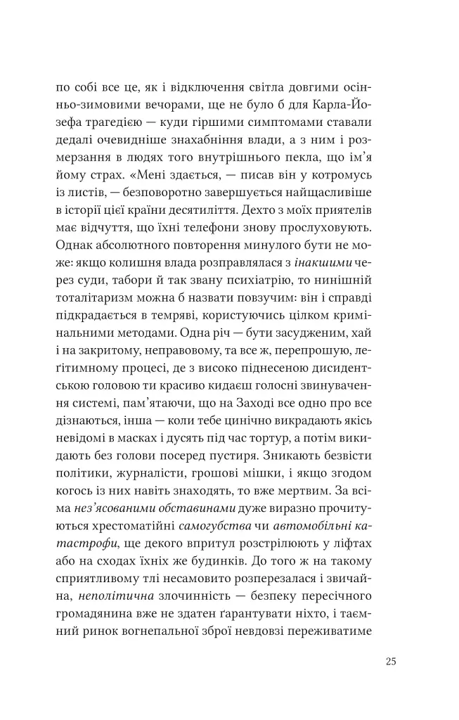Дванадцять обручів - фото 21