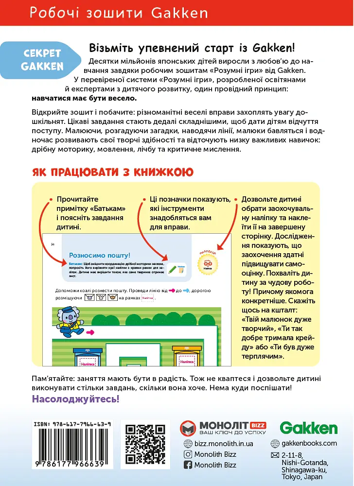 Gakken. Розумні ігри. Побудова навичок. 3–5 років + наліпки і багаторазові сторінки для малювання - - фото 2