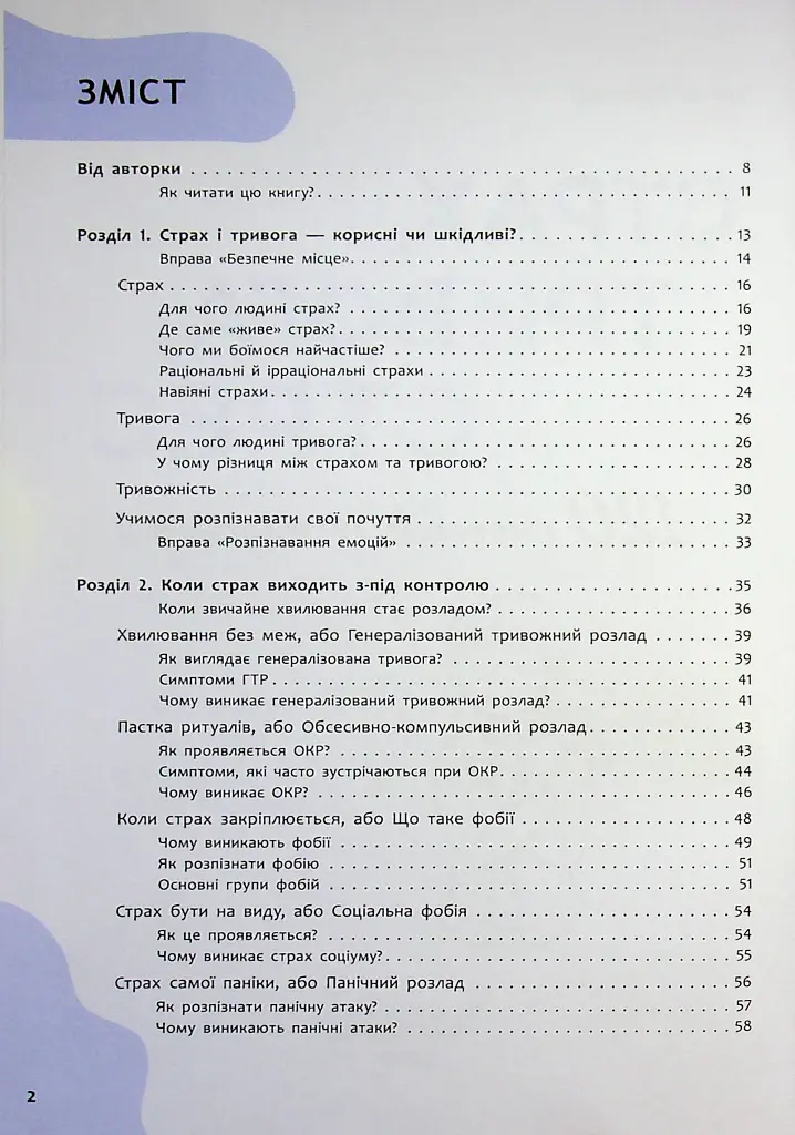 Страх, тривога, стрес. 120 способів їх подолати - Ірина Гармаш - фото 4