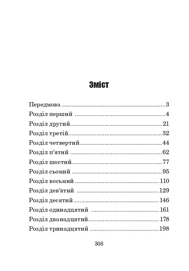 Троє в човні, якщо не рахувати собаки - фото 12