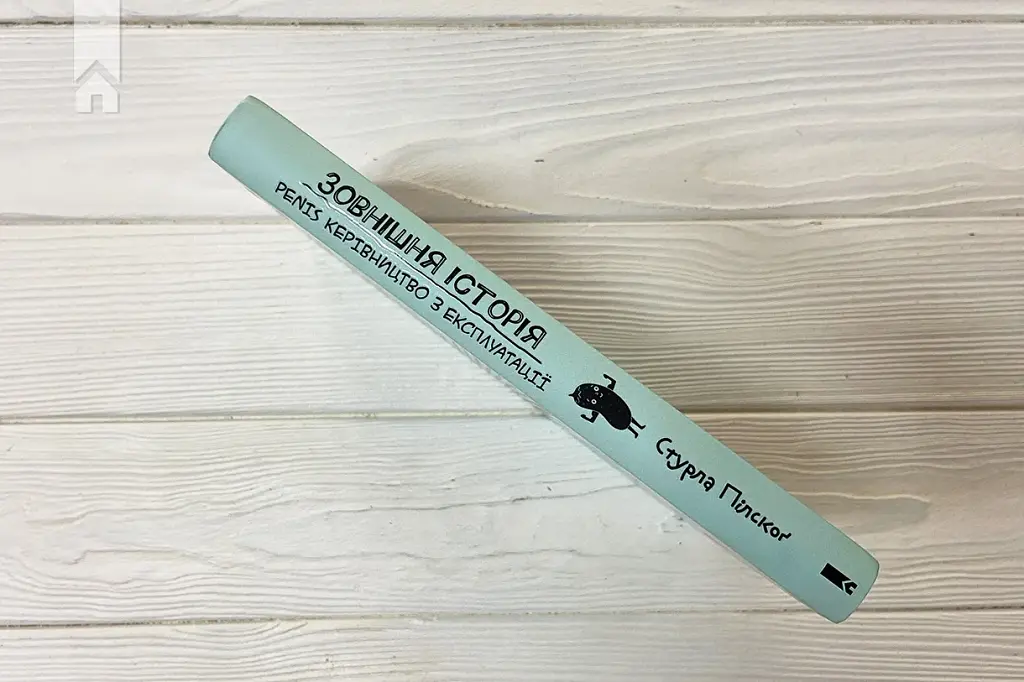 Зовнішня історія. Penis. Керівництво з експлуатації - фото 8