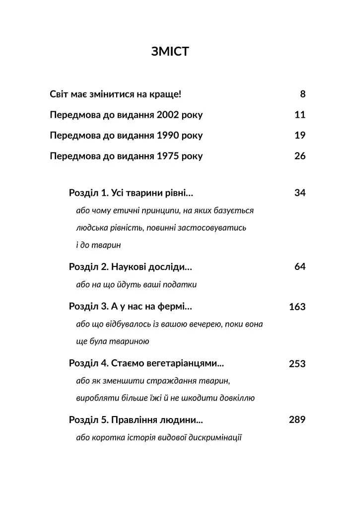Визволення тварин. Книга, яка розпочала революцію - фото 4