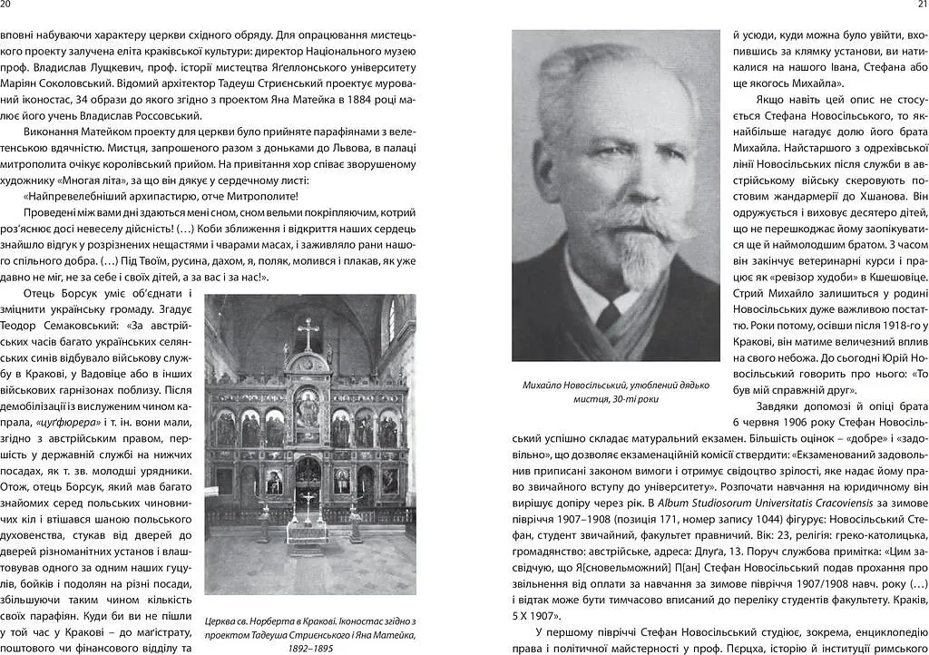 Кажан у храмі. Біографія Юрія Новосільського - Кристина Черні - фото 12