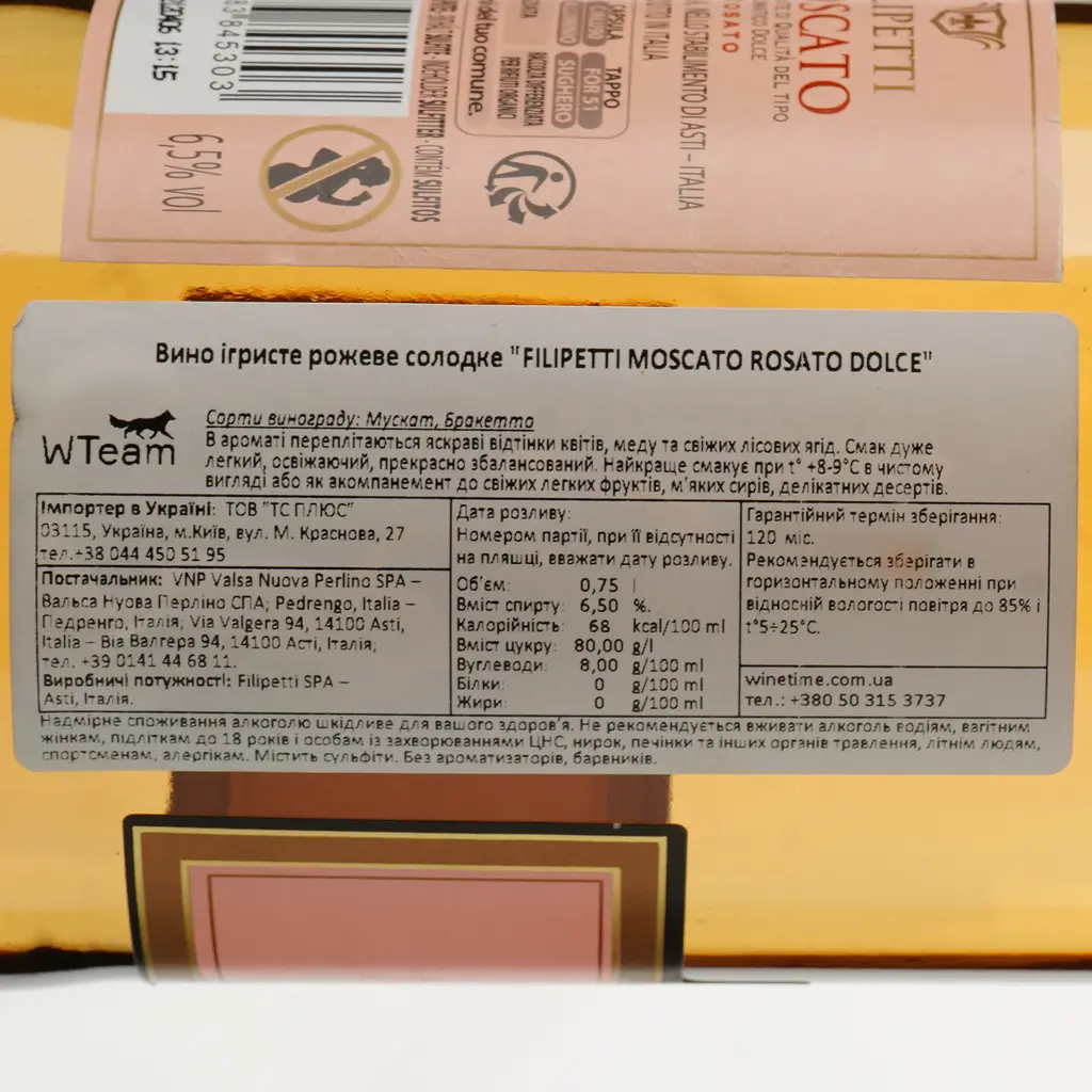 Вино ігристе Filipetti Perlino Moscato Rosato 6.5% 0.75 л (8000018937576) - фото 3