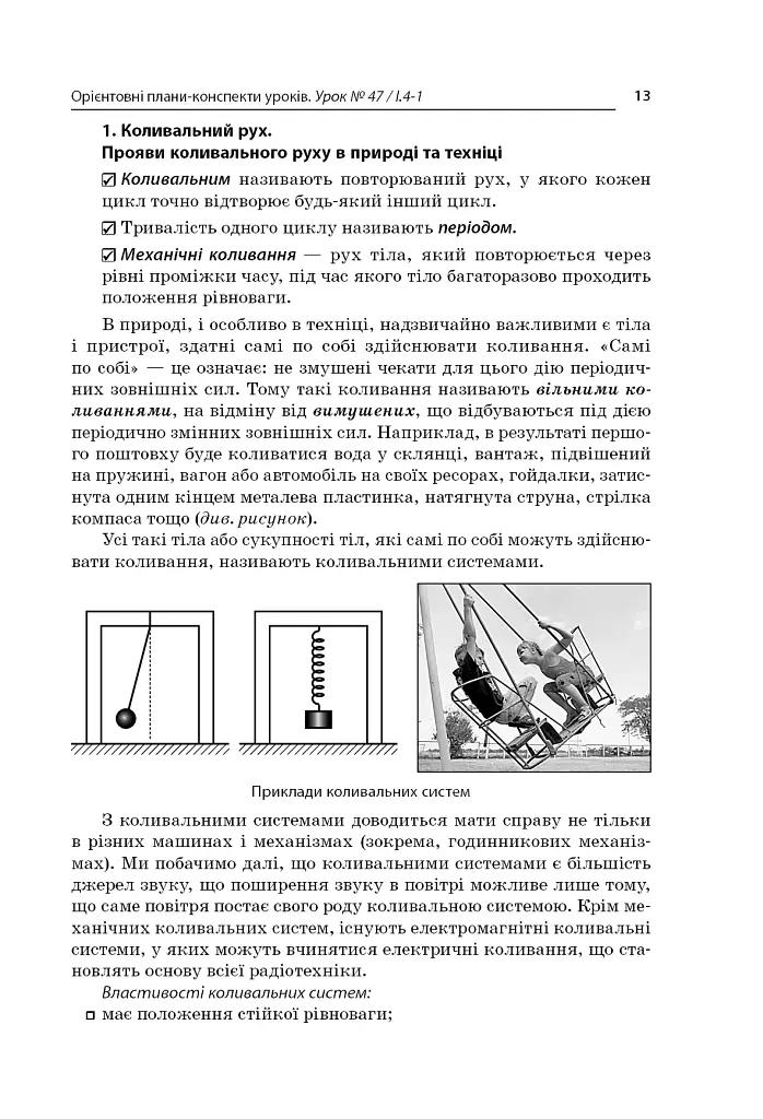 Усі уроки фізики 10 клас 2 семестр. Рівень стандарту - фото 5