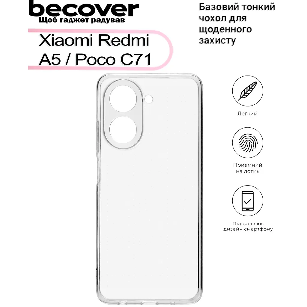 Чохол до мобільного телефона BeCover Xiaomi Redmi A5 / Poco C71 Transparancy (713487) - фото 4