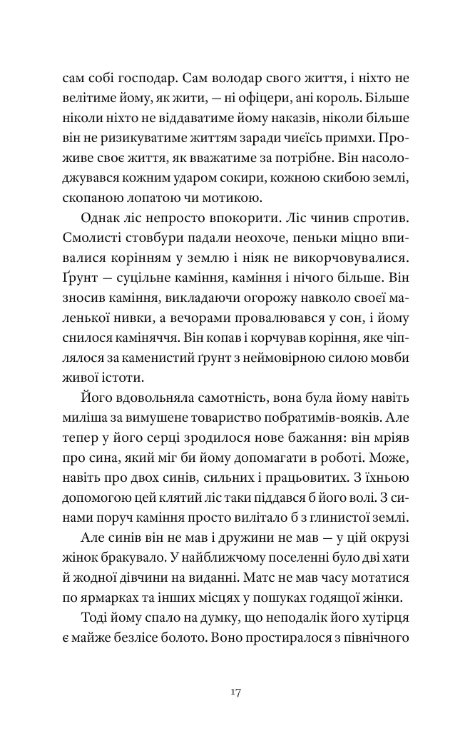 Земля роду - фото 10