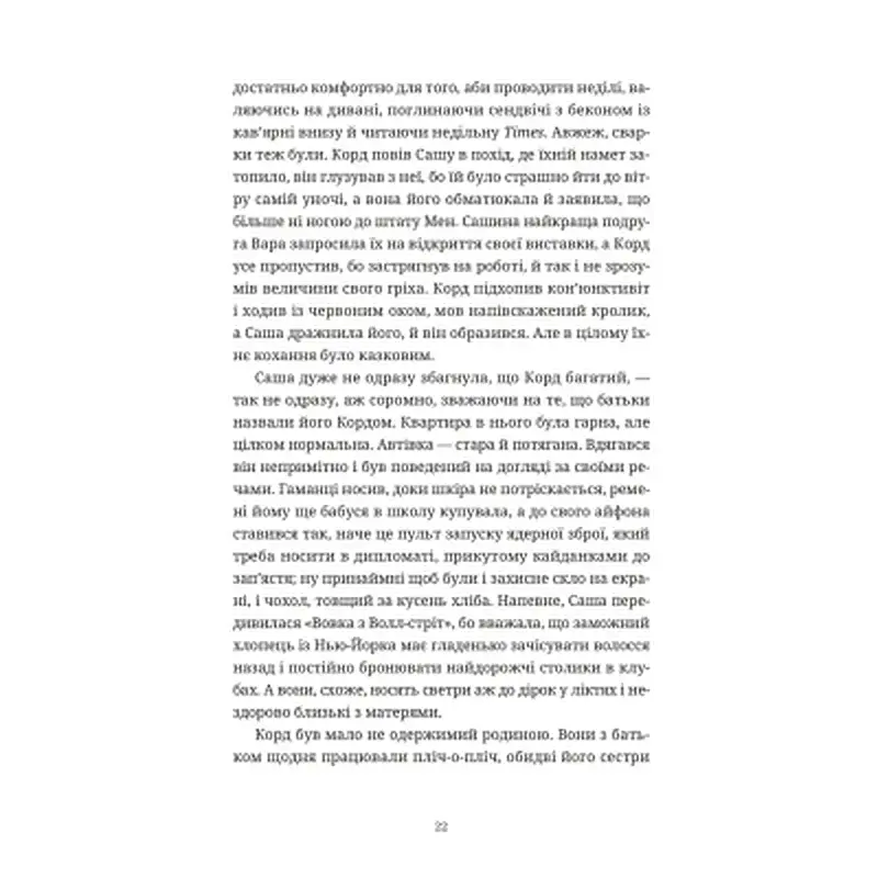 Книга Ананасова вулиця - Дженні Джексон Видавництво Старого Лева (9789664482209) - фото 11