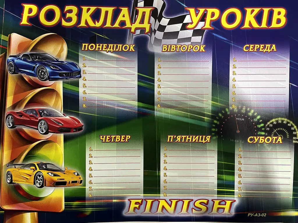 Розклад уроків А3 Арт.РУ-А3-02