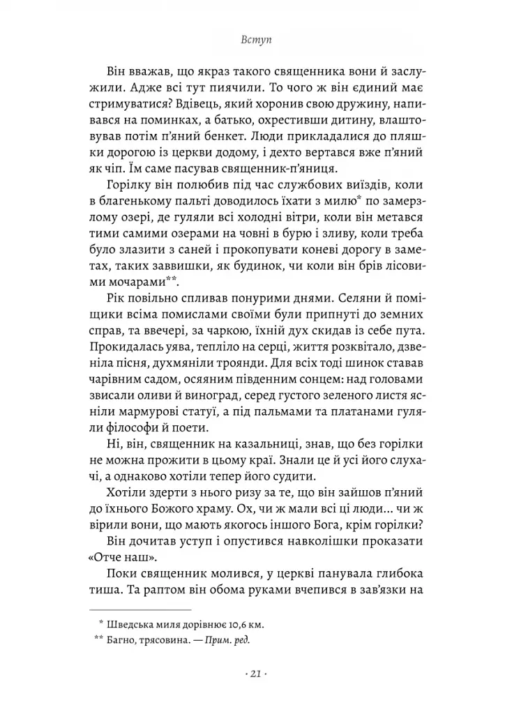 Сага про Єсту Берлінга - фото 6