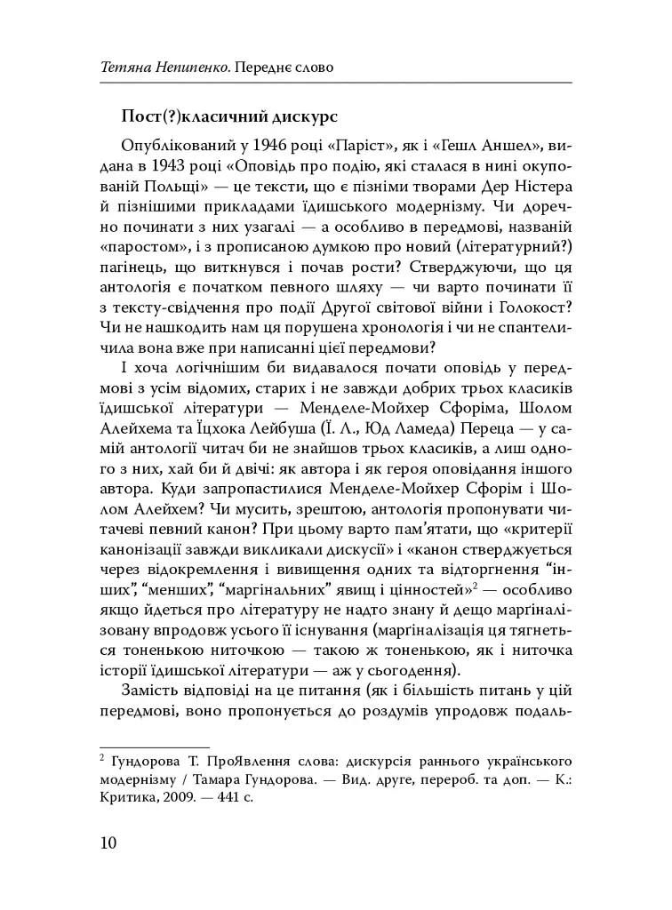 Паріст. Антологія єврейського оповідання - фото 8