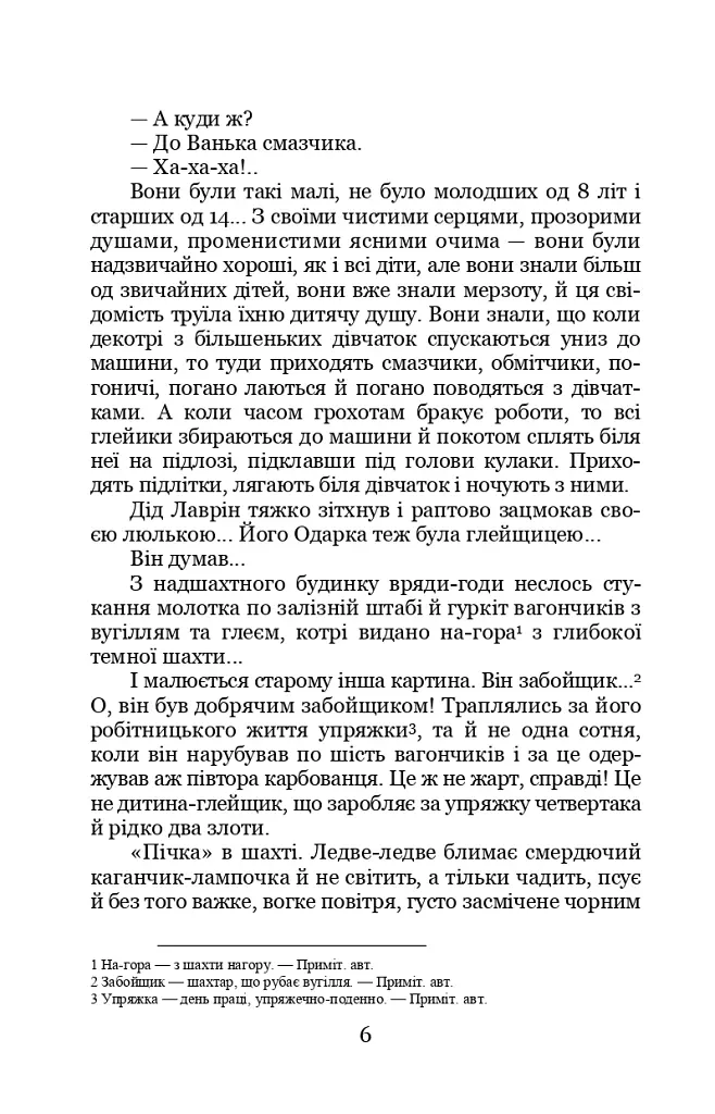 На шахті. Вибрані твори - фото 5