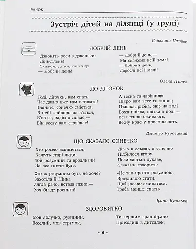 Художнє слово в житті дитини. Посібник-хрестоматія. Молодший дошкільний вік - Степан Павлюк - фото 3