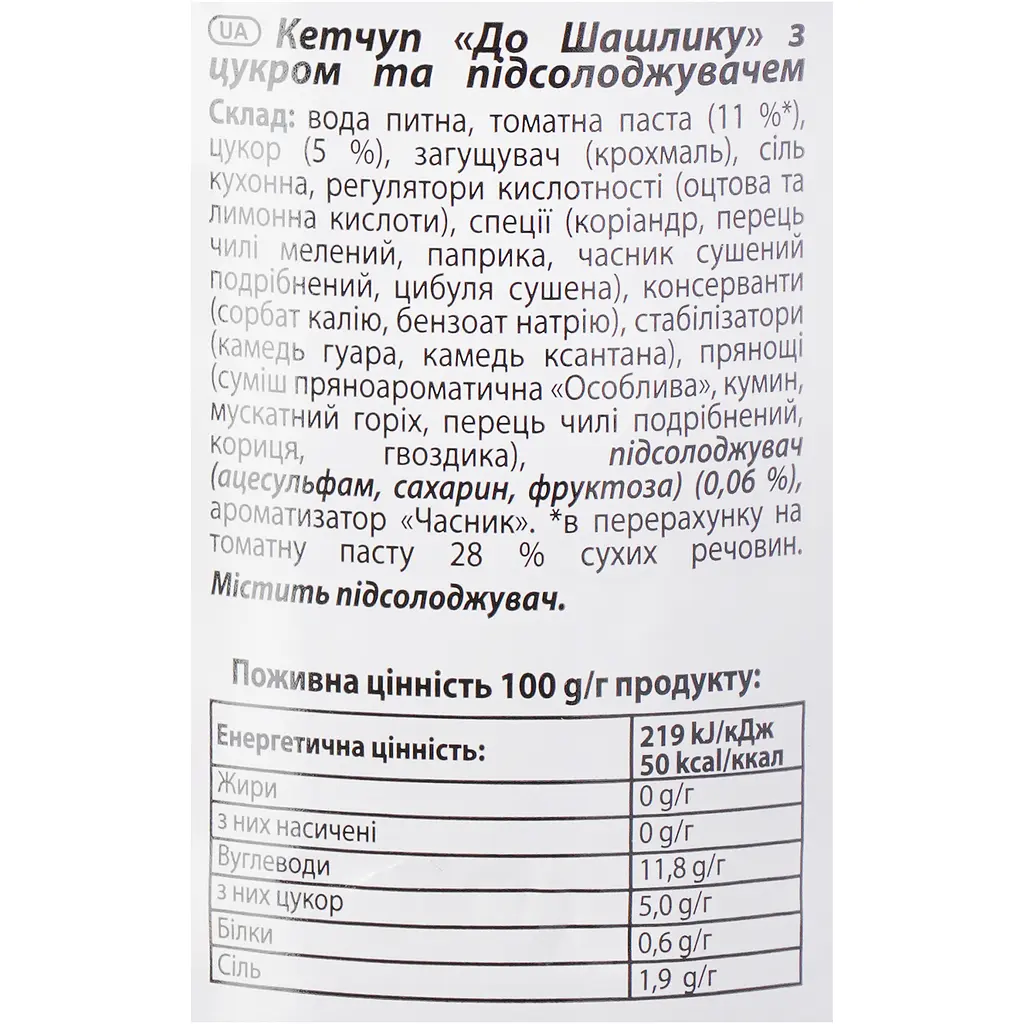 Кетчуп Professional line До шашлику 830 г - фото 5