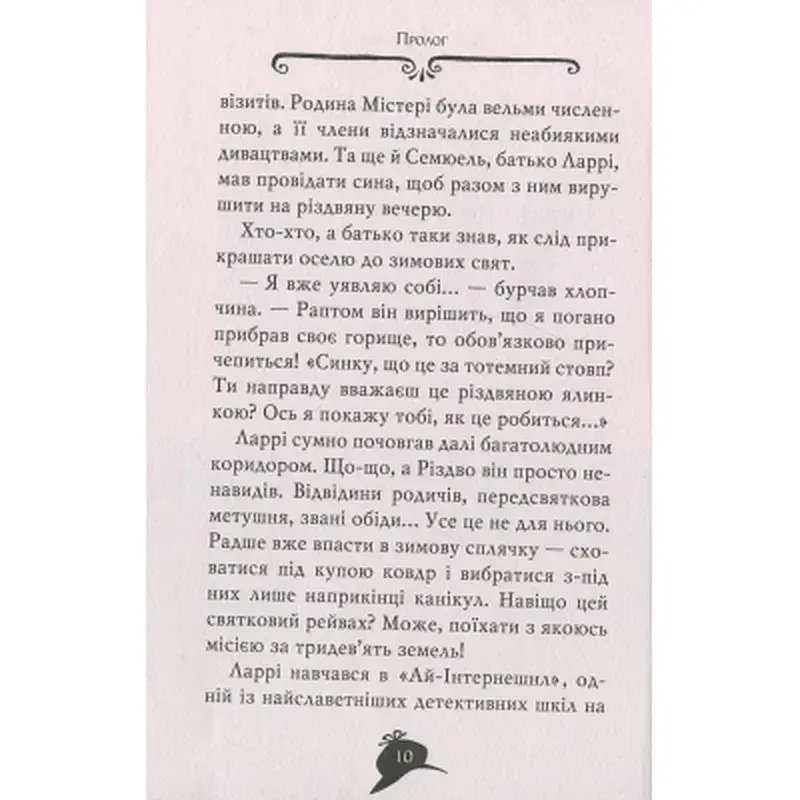 Книга Агата Містері. Квест у Нью-Йорку. Книга 14 - Сер Стів Стівенсон Видавництво РМ (9786178248529) - фото 11