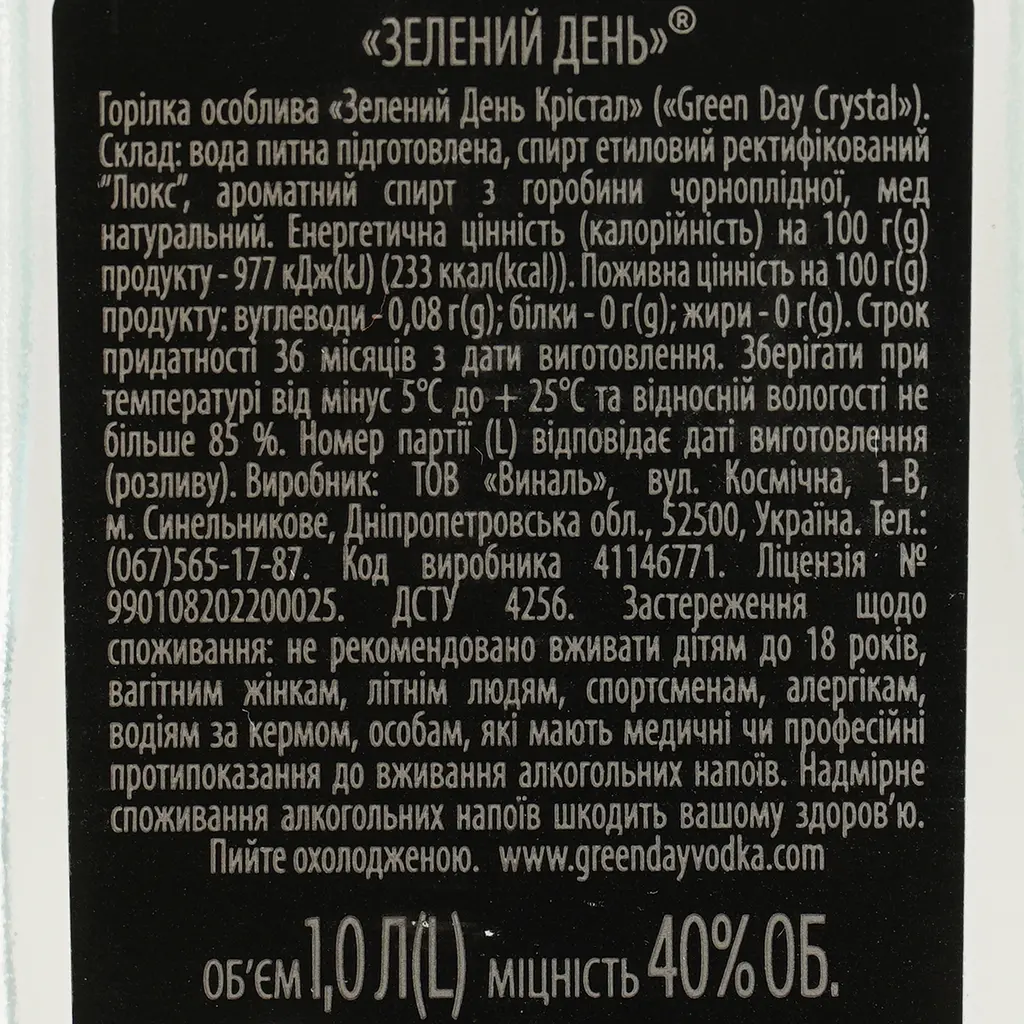 Горілка Green Day Crystal 40% 1 л - фото 6