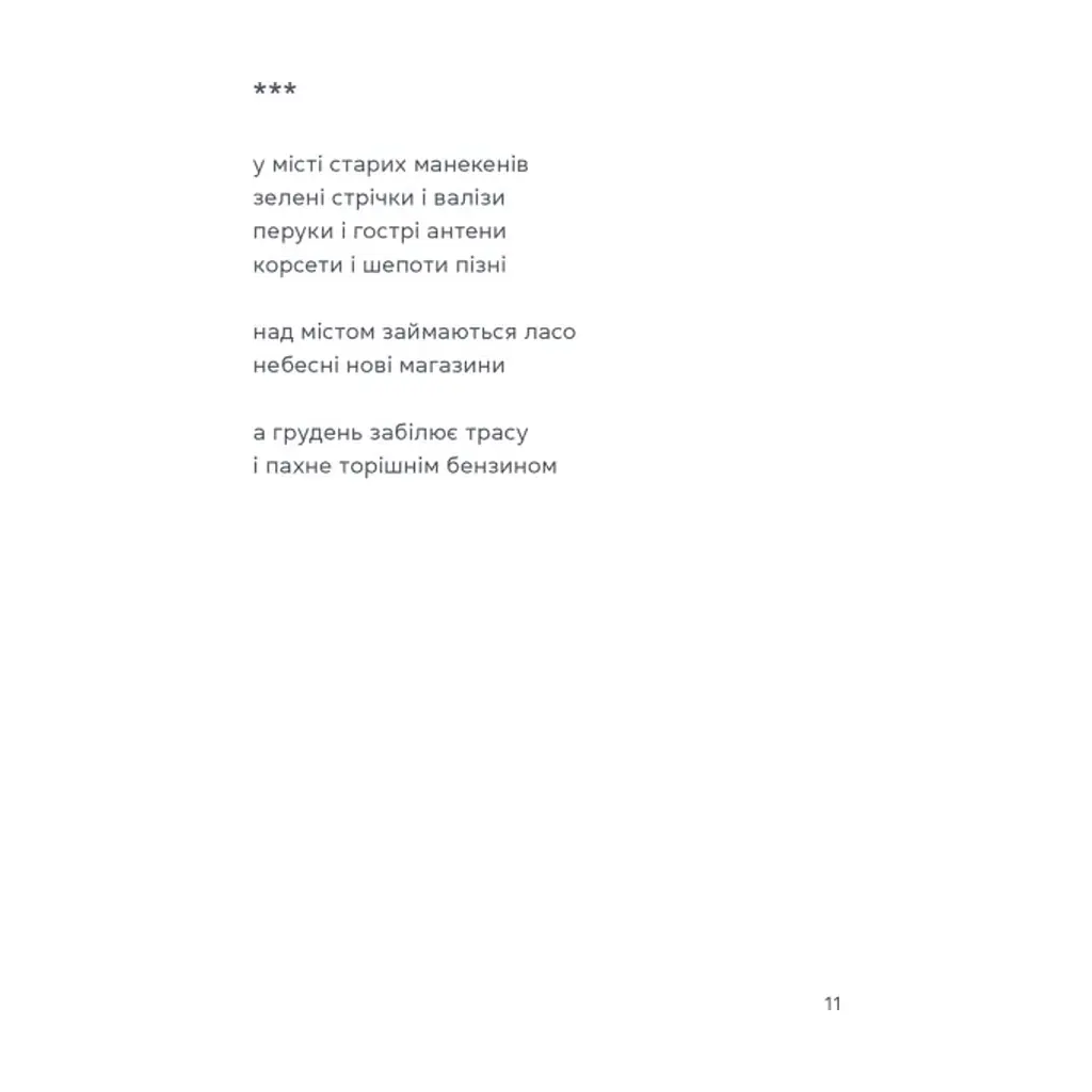 Книга Жінка над виноградом - Марина Боровська Видавництво Старого Лева (9789664486122) - фото 10