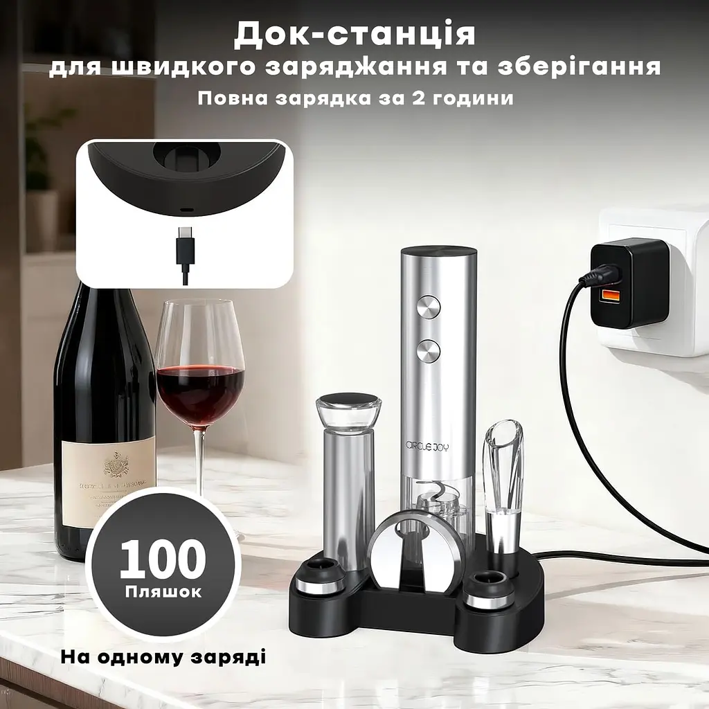 Набір для вина Xiaomi Circle Joy Stainless Steel Rechargeable Electric Wine Set (CJ-EKPQ-TZ01) - фото 5
