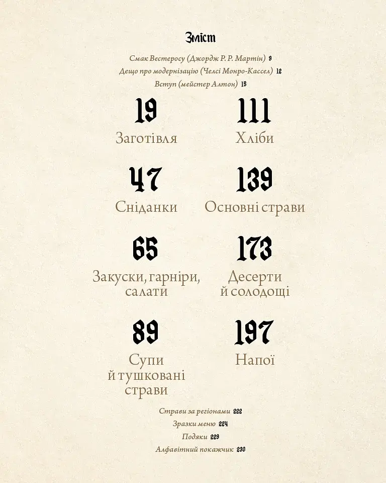 Гра престолів. Офіційна кулінарна книга. Рецепти від Королівського Причалу до Дотрацького моря - фото 4