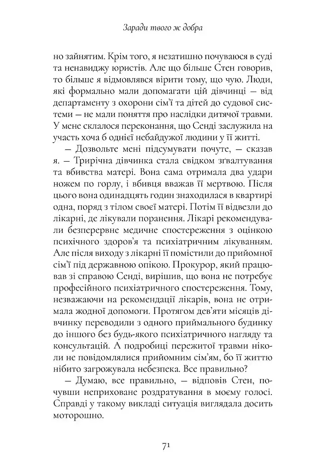 Хлопчик, якого ростили як собаку та інші випадки дитячих психологічних травм - фото 7