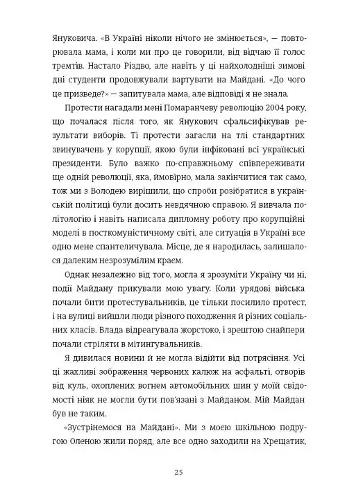 Будинок з півнями. Що замовчували в моїй родині - фото 7
