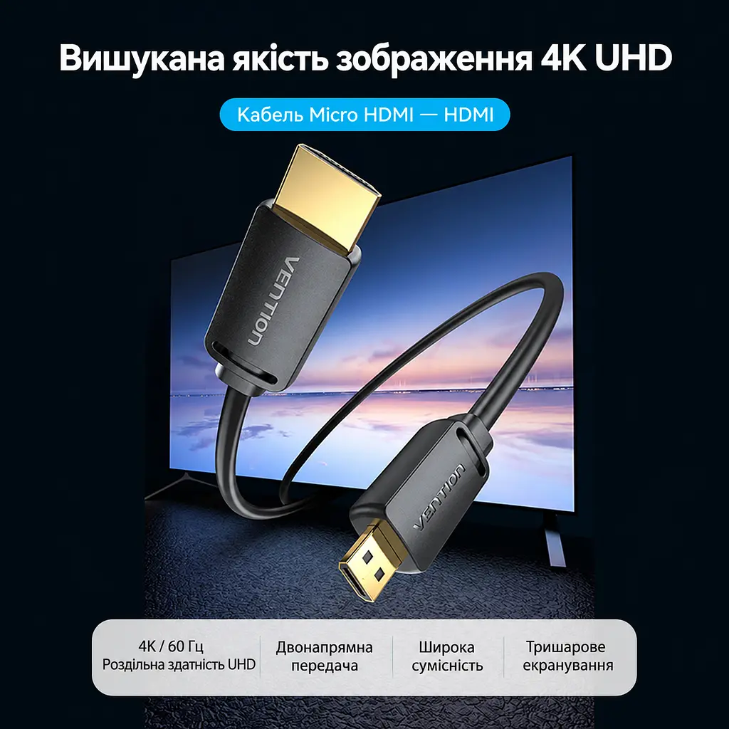 Кабель для передавання відео й аудіо Vention 3 м штекер Micro HDMI до виходу джерела та повнорозмірний штекер HDMI Type A до входу дисплея 4K 60 Гц підтримка HDR пропускна здатність 18 Гбіт/с тришарове екранування чорний (AGIBI) - фото 6