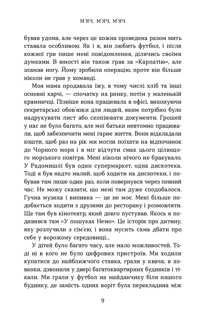 Вірити. Автобіографія - Олександр Зінченко - фото 4
