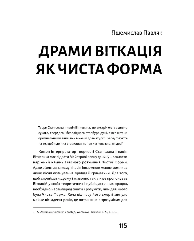 Віткацій. Хижий розум - - фото 13