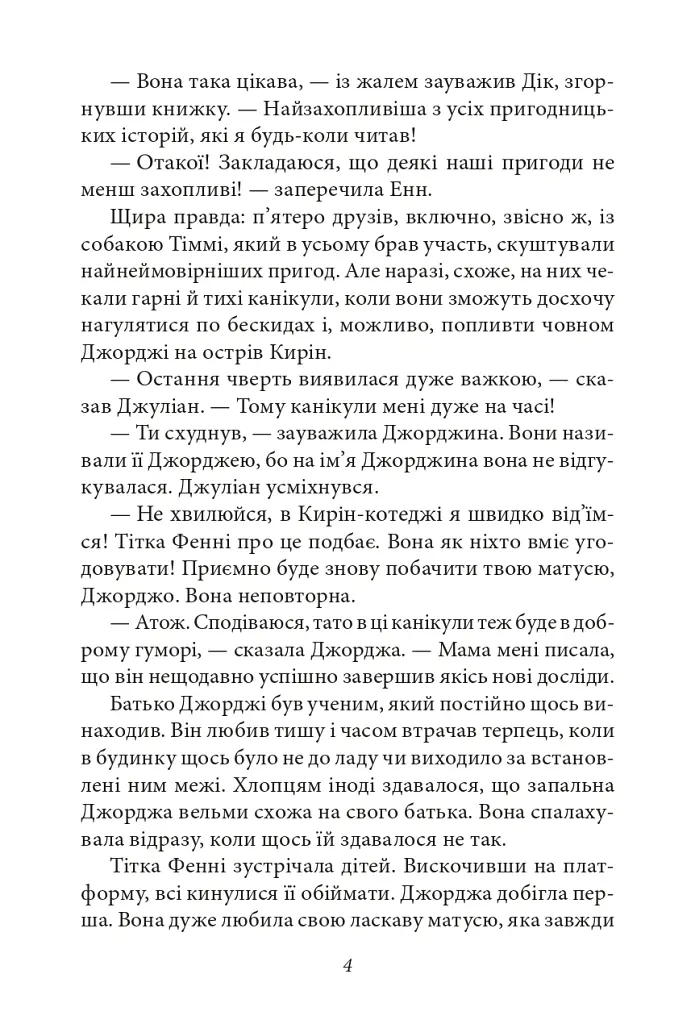 Славетна п'ятірка. Книга 4. П'ятеро рушають до Вершини контрабандистів - Інід Блайтон - фото 5