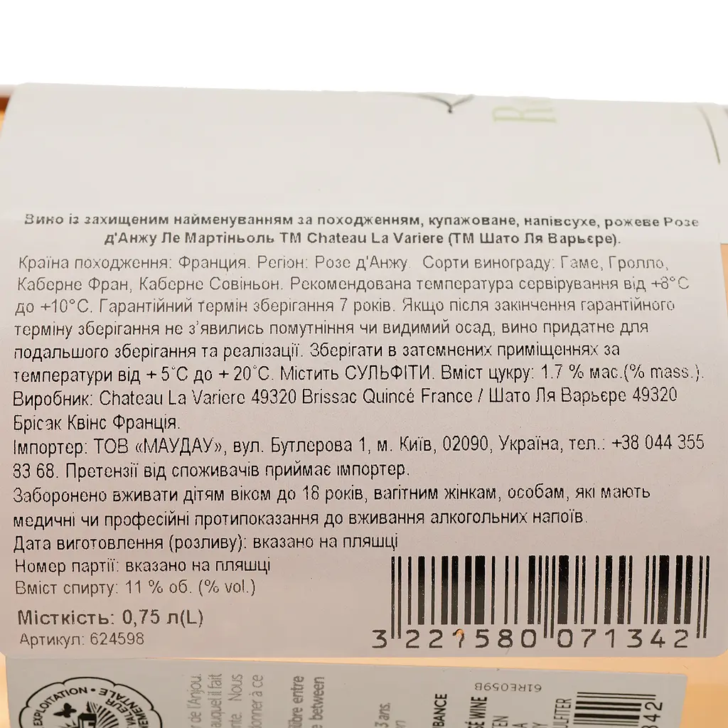 Вино Chateau La Variere Rose d'Anjou Les Martignolles 2022, розовое, сухое, 0.75 л - фото 4
