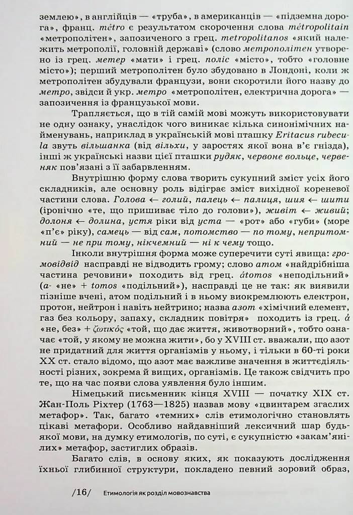 Українська етимологія - фото 16