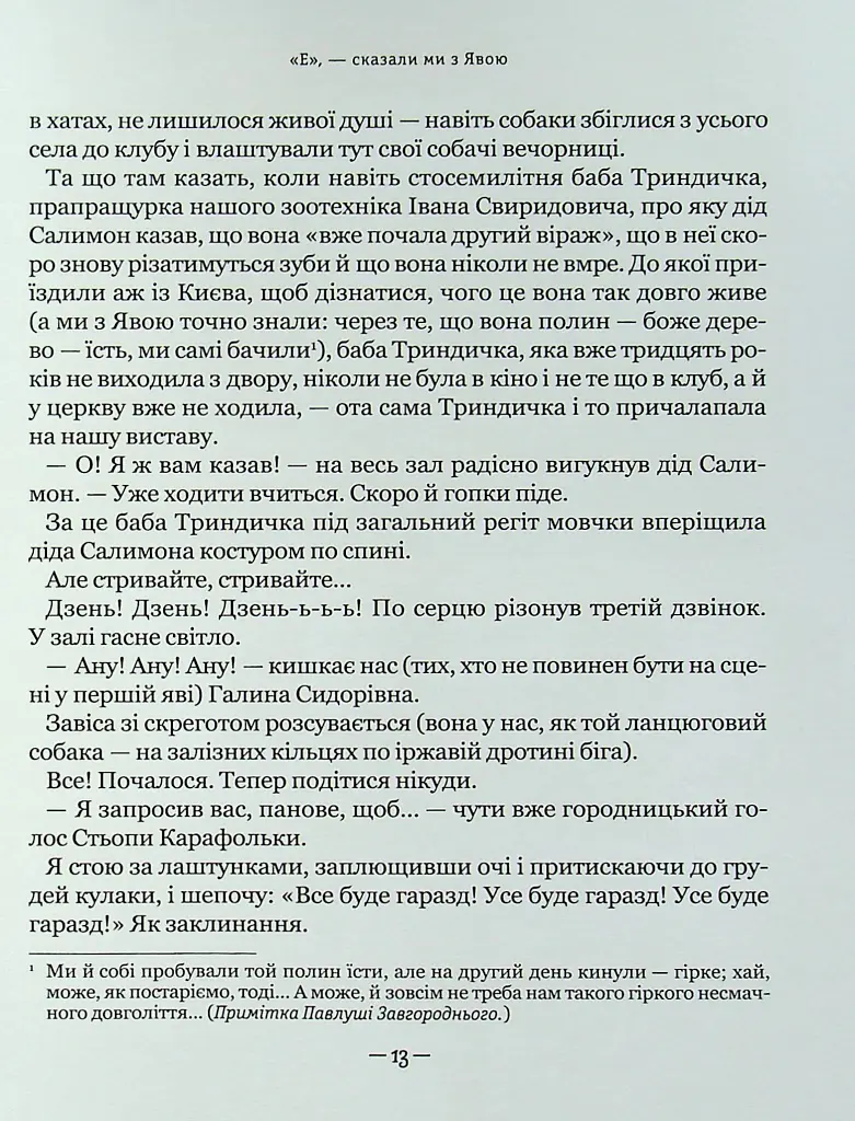 Тореадори з Васюківки. Незнайомець з тринадцятої квартири - Всеволод Нестайко - фото 14