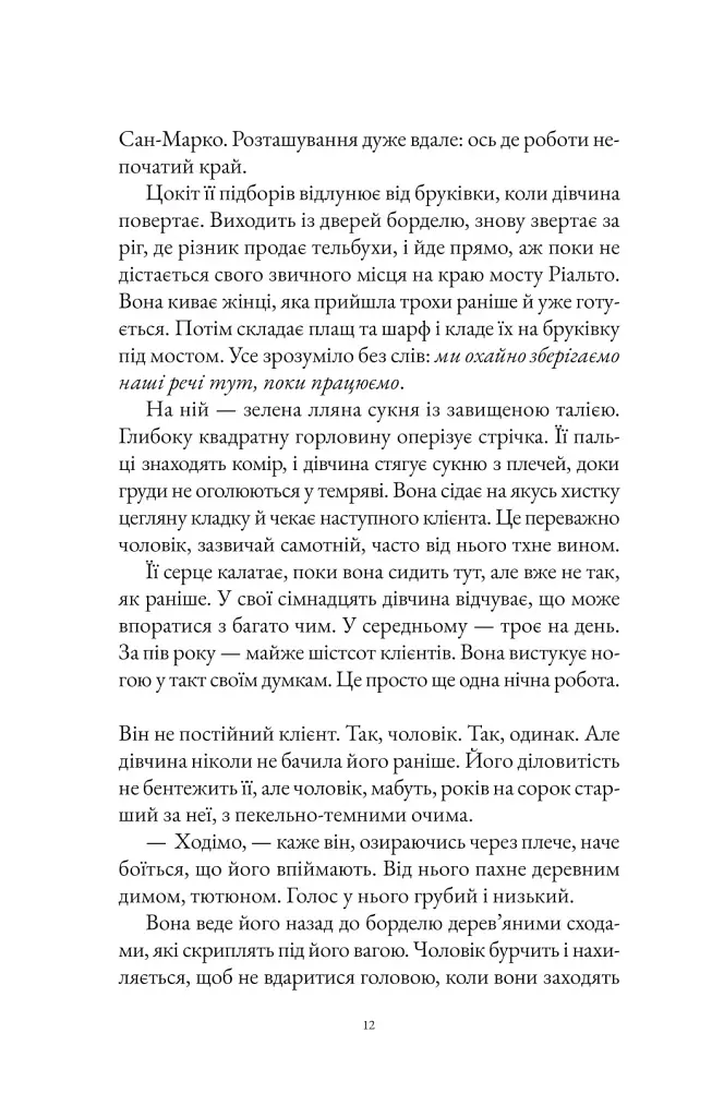 Інструменталістка - фото 3