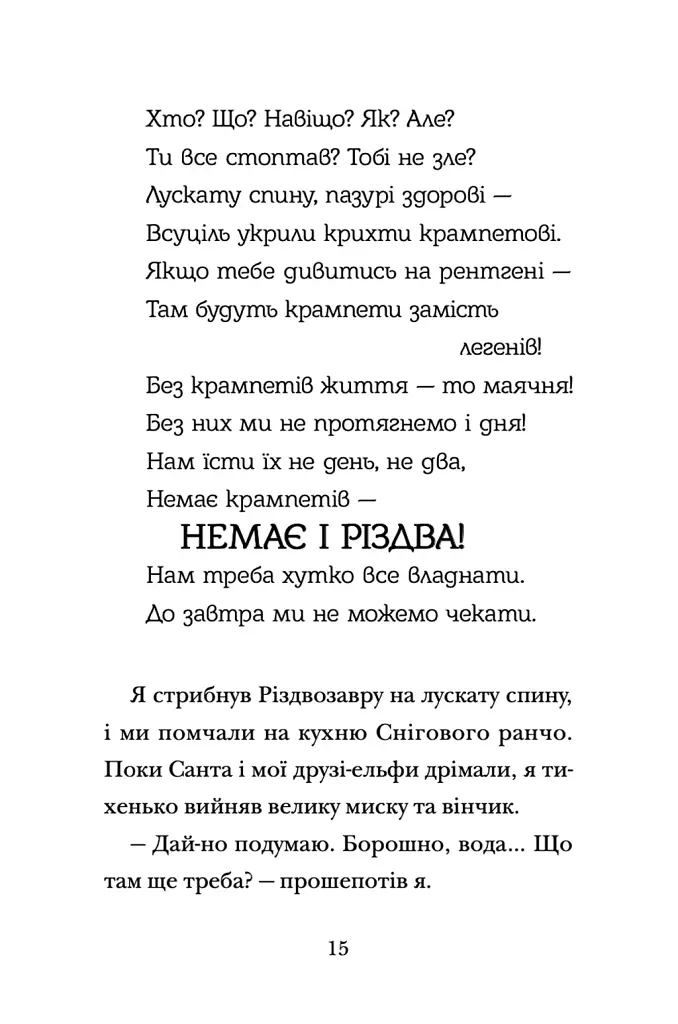 Хлопавка для Різдвозавра - фото 8